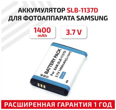 RageX Аккумулятор (АКБ, аккумуляторная батарея) SLB-1137D для фотоаппарата Samsung DigiMax i80, 3.7В, 1400мАч, Li-Ion 19846439758776