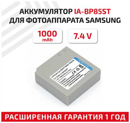 RageX Аккумулятор (АКБ, аккумуляторная батарея) IA-BP85ST для фотоаппарата Samsung HMX-H100, SC-HMX10, MX10, SMX-F30, 7.4В, 1000мАч, Li-Ion 19846439758779