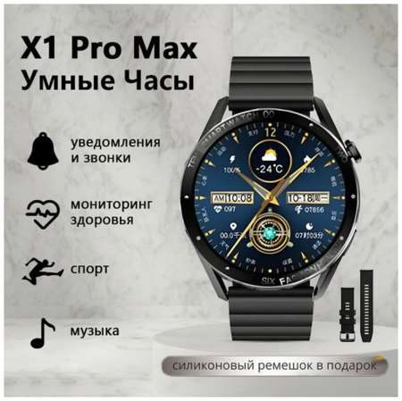 TWS Умные часы X1 PRO MAX Hurricane Time Smart Watch 2023 AMOLED, Bluetooth, iOS, Android, WinStreak