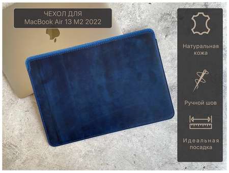 Veque Leather Кожаный чехол для MacBook Air 13 M2 2022 ручная работа черный 19846441474954