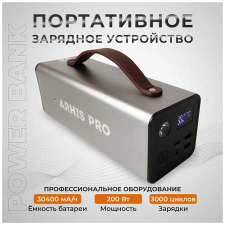 Arhis.pro Портативное зарядное устройство 30 400 мА/ч, мобильная зарядная станция, портативная док станция, источник бесперебойного питания