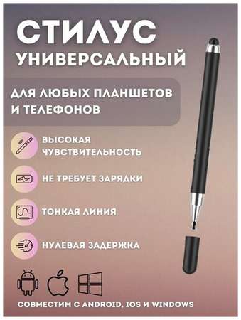 Стилус для рисования на смартфоне, планшете, универсальный, сенсорная ручка для телефона