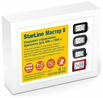 Комплект управления брелоком для S96 v2 StarLine/ Starline S96 v2 / S66 v2 19846445066534