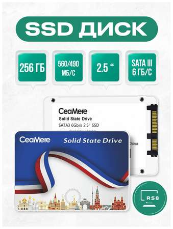 Твердотельный накопитель CeaMere 256 ГБ SSD CMSSDA 256Gb SATA 19846445342206