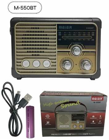 Meier Радиоприёмник транзисторный с блютуз/ретро стиль/поддержка воспроизведения по блютуз с флэш карт/550BT