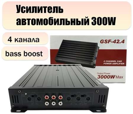 Усилитель автомобильный 4 канальный GNN-42 300W bass boost