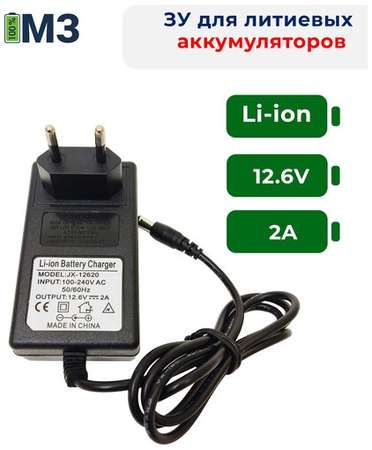 Максимальный заряд Зарядное устройство для литиевых батарей шуруповерта 12/12.6 V 2A 19846447084712