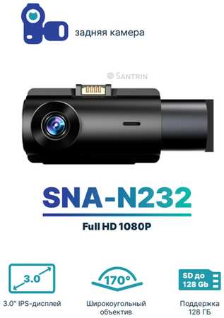 Santrin Видеорегистратор автомобильный с камерой заднего вида 3 в 1, 2 Mpix/ Full HD 1080P/ дисплей 3 дюйма/ G-сенсор