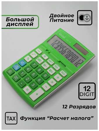Настольный калькулятор UNIEL UD-79G Двойное питание 12 Разрядный (зеленый) 19846450484519