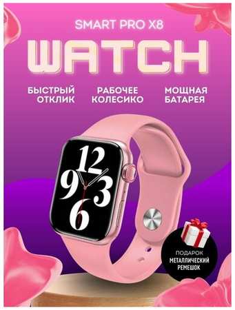 TWS Умные часы X8 PRO Smart Watch, Смарт-часы 2025, 2.02 HD экран, iOS, Android, Bluetooth звонки, Розовый, VICECITY 19846454571741