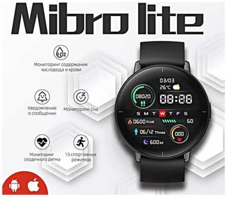 TWS Умные часы Mibro Lite Smart Watch 43MM, 1.3 AMOLED, iOS, Android, IP68, Bluetooth уведомления, Мониторинг сна, Шагомер, Черный 19846456668839