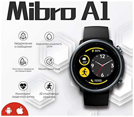 TWS Умные часы Mibro A1 Smart Watch 45MM, 1.28 TFT, iOS, Android, Bluetooth Уведомления, Мониторинг сна, Шагомер, Будильник 19846456670541
