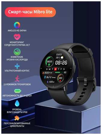 TWS Умные часы Mibro Lite Smart Watch 1.3 AMOLED, IP68, iOS, Android, Bluetooth уведомления, Мониторинг сна, Физической активности