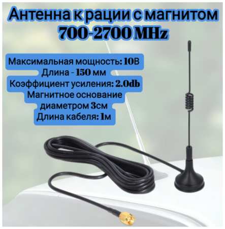 Universal Антенна к рации с магнитом, длина кабеля: 1м, высота антенны - 150 мм , магнитное основание диаметром 3см 19846456847376