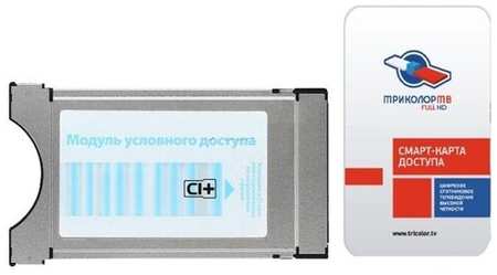 Триколор Модуль условного доступа со смарт-картой (Сибирь)