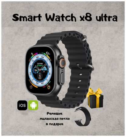 W & O Умные смарт часы Smаrt Watch X8 ultra серебряные 19846457419019