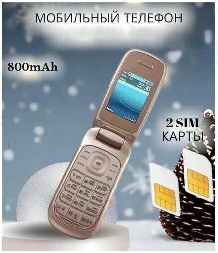 Мобильный телефон GT-E1272 раскладушка, золотой 19846457896543