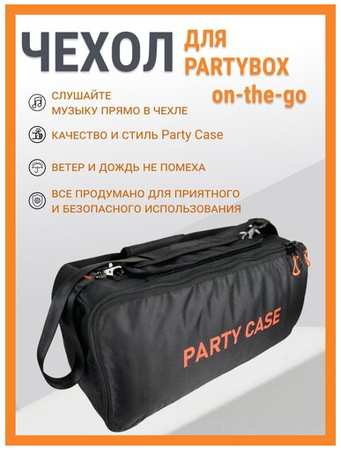 PartyCase Чехол для колонки jbl partybox on-the-go 19846459058876