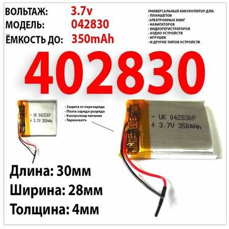Аккумулятор для видеорегистратора TrendVision TDR-719S GPS / 3.7v 350mAh 3x28x30 19846459071503