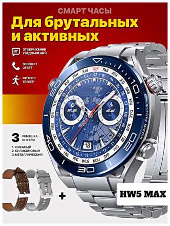 TWS Умные часы HW5 MAX Smart Watch 1.52 TFT, iOS, Android, 3 ремешка, Bluetooth звонки, Уведомления, Шагомер, Cеребристый 19846459325744