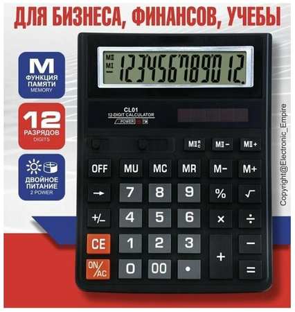 Калькулятор электронный 19846460322361