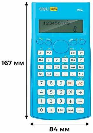 Калькулятор научный Deli E1710A (10+2-разрядный) 240 функций, синий 19846462494790