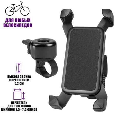 Mysamocat Комплект VS-DTZV: держатель телефона на велосипед