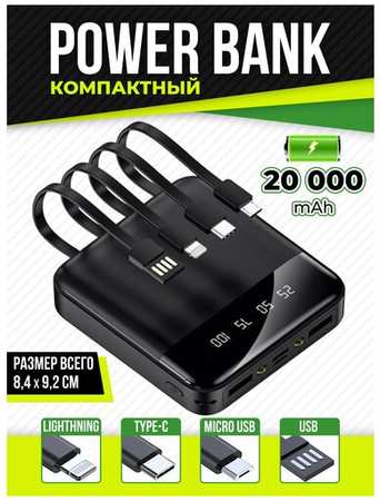 Портативный аккумулятор, powerbank, 20 000 mAh 19846463598148