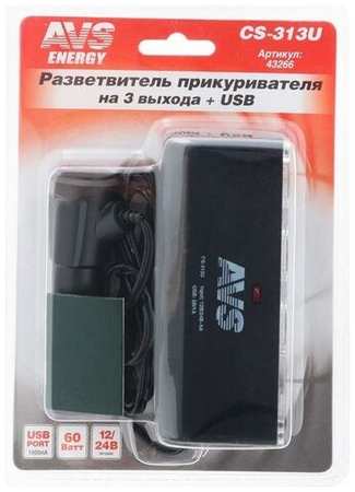 Разветвитель прикуривателя AVS CS313U, 12/24 В, 3 выхода + USB 19846465421072