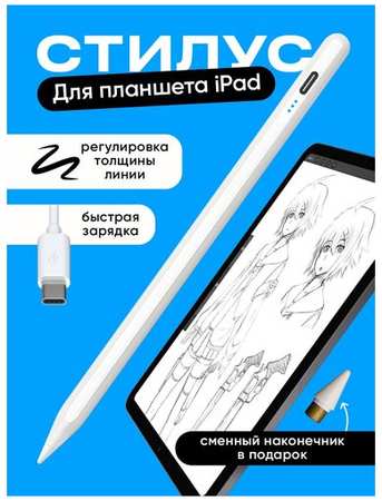Стилус для планшета iPad, SSY, Apple pencil для рисования/ Ручка для планшета Apple 19846467095041