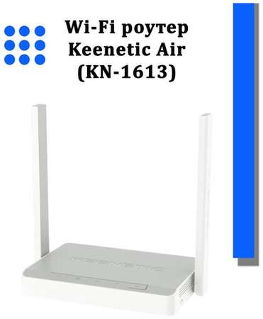 Wi-Fi роутер KEENETIC, интернет роутер, вай фай роутер, скорость 867 Мбит/с, 2.4/5 ГГц, белый 19846468088931