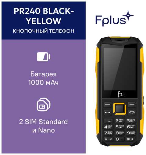 Телефон F+ PR240, SIM+micro SIM, черно-желтый 19846469253913
