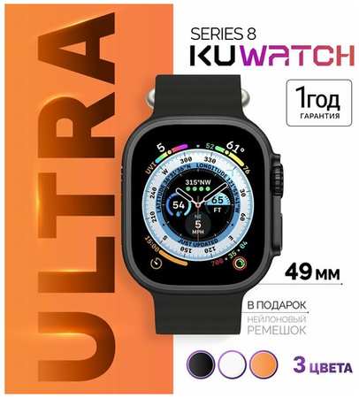 KUWATCH Умные часы Smart Watch ULTRA Series 8, Смарт вотч серия 8 ультра, Смарт-часы женские мужские наручные, Фитнес-трекер 19846469401979
