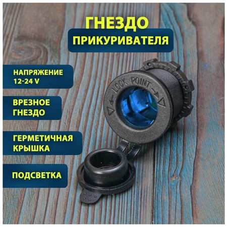 Розетка автомобильная 12 в, гнездо прикуривателя с крышкой, врезное гнездо, оранжевая подсветка 19846470374120