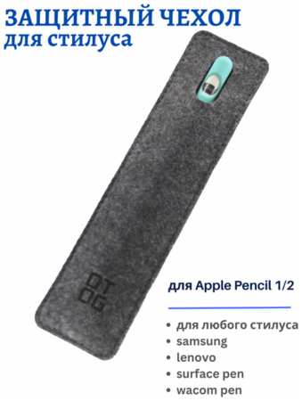 Чехол для стилуса для Эпл Пенсил, Apple Pencil 1,2, Lenovo, Xiomi, Samsung, Xpen, для любого стилуса длиной до 170 см, синий 19846471384961