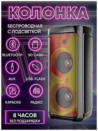 TWS Большая беспроводная портативная Bluetooth колонка ZQS8215 - Колонка с подсветкой 40Вт, 2 динамика, FM радио, USB, AUX, micro SD, 6000мАч, WinStreak 19846472061441