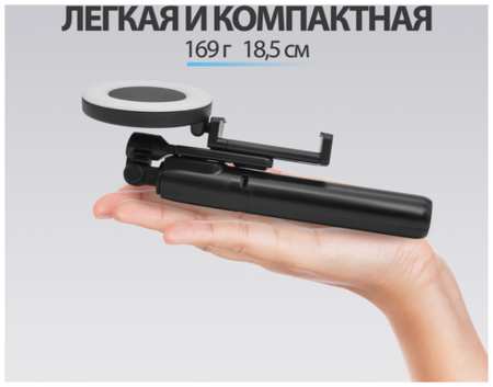 MyCoolStore Монопод трипод с Led-подсветкой диаметр 8 см и съёмным пультом Bluetooth