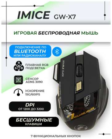 IMICE Игровая мышь беспроводная GW X7, 3200DPI , RGB, бесшумный клик, Bluetooth, цвет Черный 19846474396138