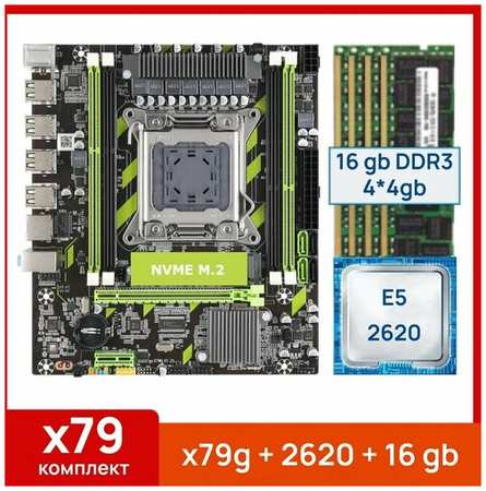 Комплект: Atermiter x79g + Xeon E5 2620 + 16 gb(4x4gb) DDR3 ecc reg 19846474626328