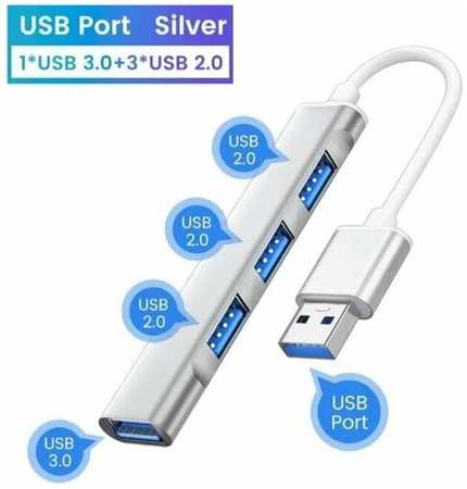 AlisaFox USB концентратор 3.0 на 4 порта / HUB разветвитель / Хаб на 4 USB (0,1 м)