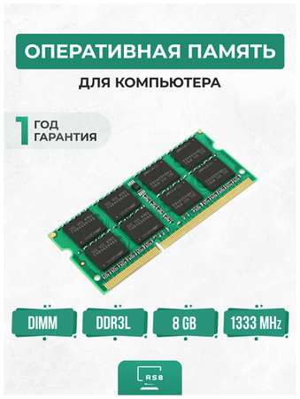 KLLISRE Оперативная память для ноутбука 8ГБ DDR3L 1333 МГц SO-DIMM PC3L-10600S-CL11 8Gb 1.35V 19846474996041