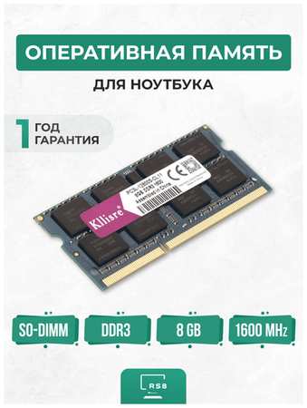KLLISRE Оперативная память для ноутбука 8ГБ DDR3 1600 МГц SO-DIMM PC3-12800S-CL11 8Gb 1.5V 19846474996048