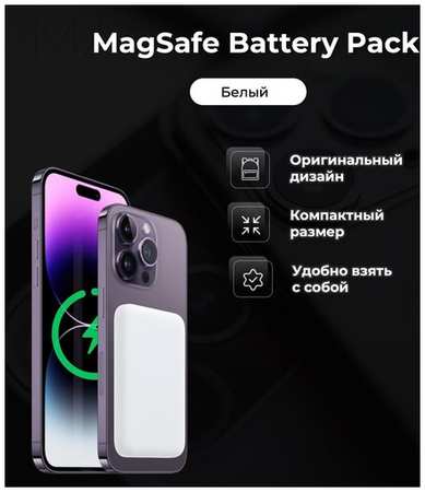 Магнитный беспроводной внешний аккумулятор, MagSafe Battery Pack, | MAGstore