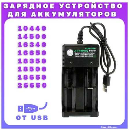 Зарядное устройство для аккумуляторов Орбита APZ02, 2 слота, 18650/26650, с индикатором заряда, питание от USB 19846475310628