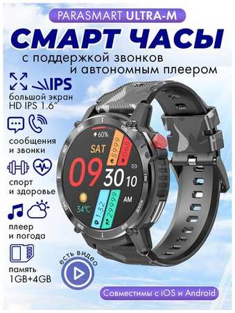 Умные часы мужские PARASMART Ultra-M с аудиоплеером 1+4GB, функцией звонка, спортивный фитнес браслет с измерением давления и пульса )