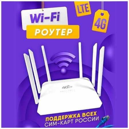 MobileBonus Роутер wi-fi с сим картой 4G LTE, Точка доступа, 2х диапазонный 19846476713449