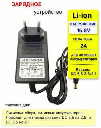LONG LASTING BATTERY Зарядное устройство для литиевых батарей шуруповерта 14.4/16.8 V 2A 19846476977650