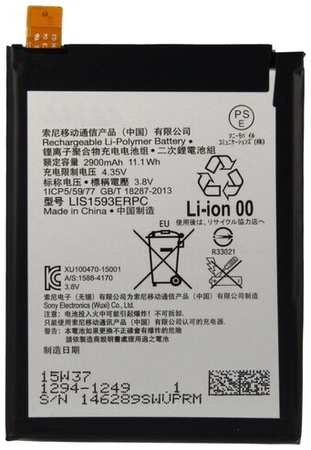 Аккумулятор LIS1593ERPC для Sony Xperia Z5 / Z5 Dual 19846477429139