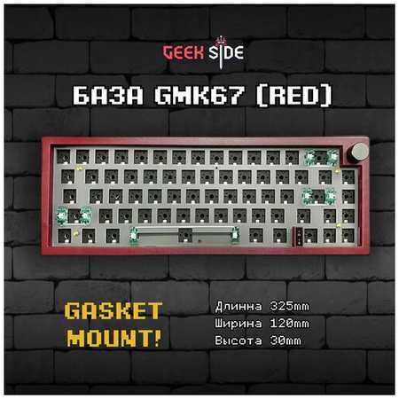 CIY База для сборки механической игровой клавиатуры GMK67 (Red), 65% Hotswap, RGB, Win Mac, Утилита, 3 MOD(Bluetooth, провод, 2.4g Radio), Красный 19846477976535
