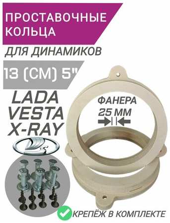 SYNDICAT Проставочные кольца 13 СМ LADA VESTA, X-RAY (лада) ТЫЛ